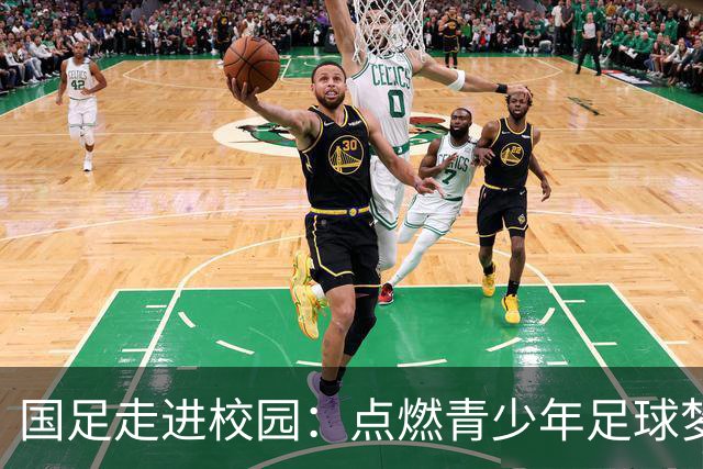 国足走进校园：点燃青少年足球梦的公益行动